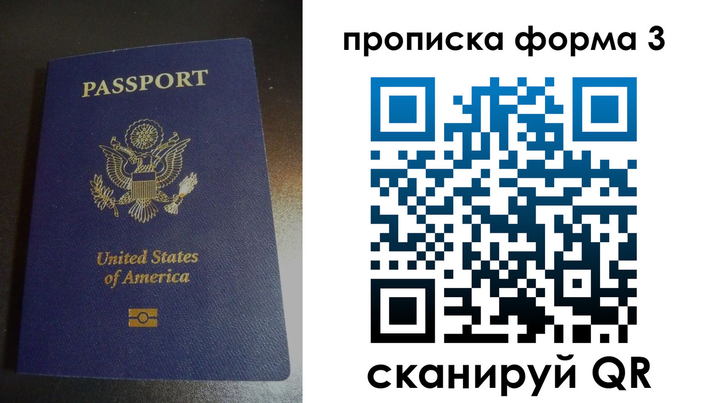 прописка штамп в Рыбинске