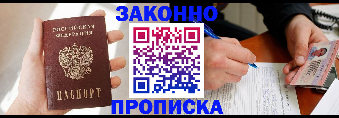 где прописаться в Рыбинске