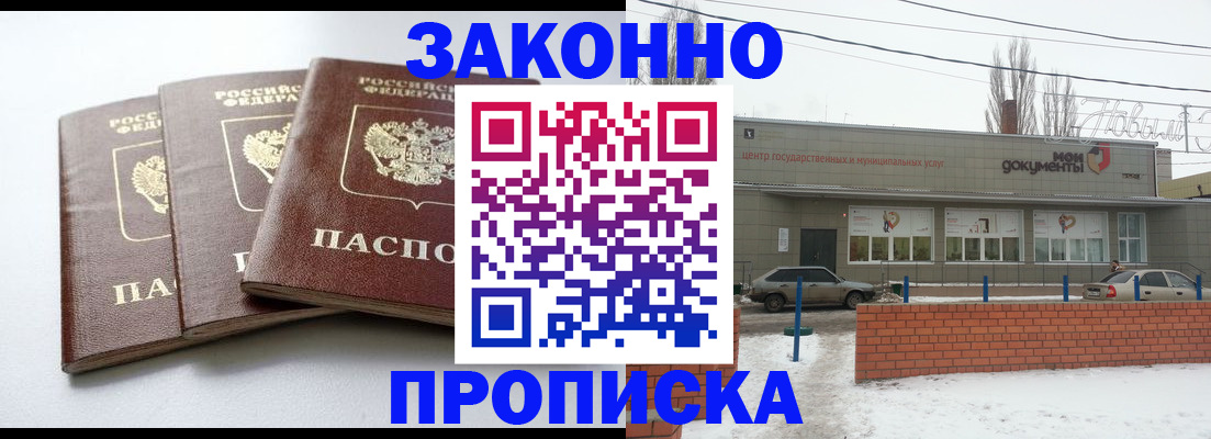 прописка для кредита в Рыбинске