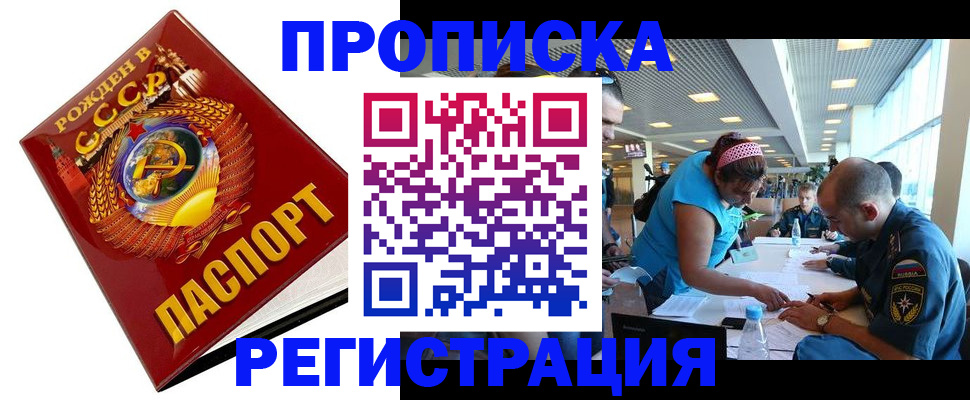 прописка в квартире в Рыбинске