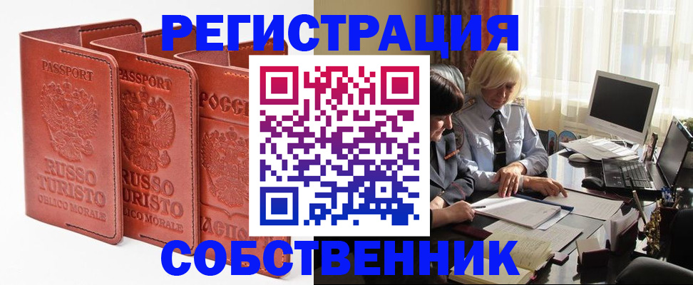 прописка штамп в Рыбинске