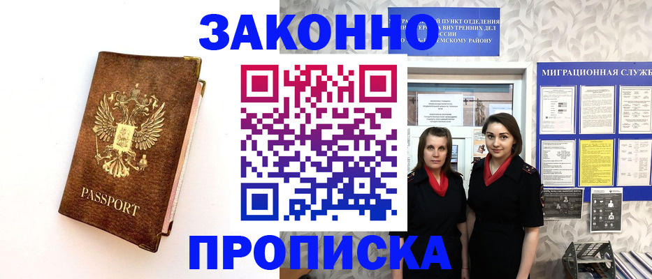 временная регистрация для школы в Рыбинске