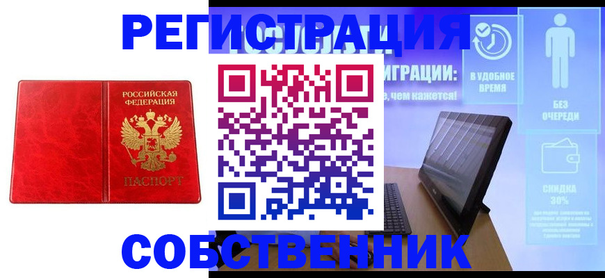 купить прописку в Рыбинске